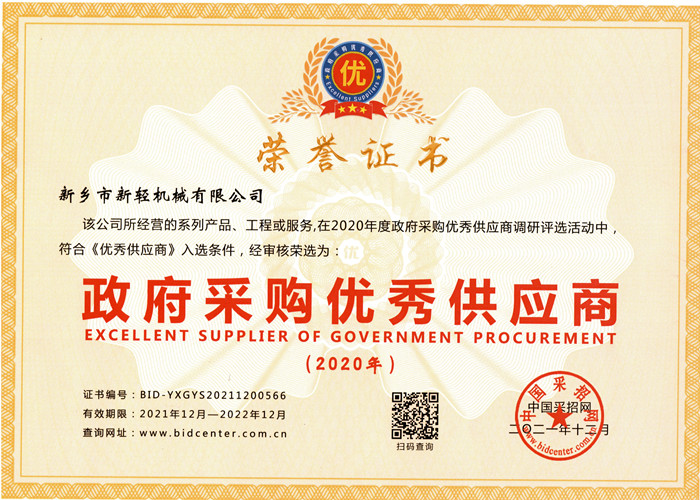 本公司荣获中国采招网颁发的**供应商证书