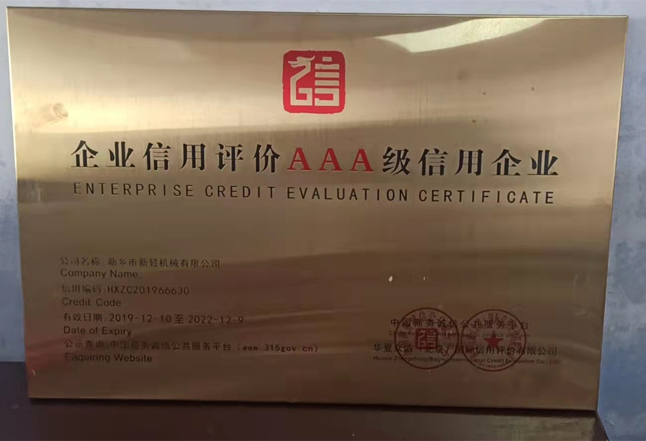 本公司获得AAA证书资格